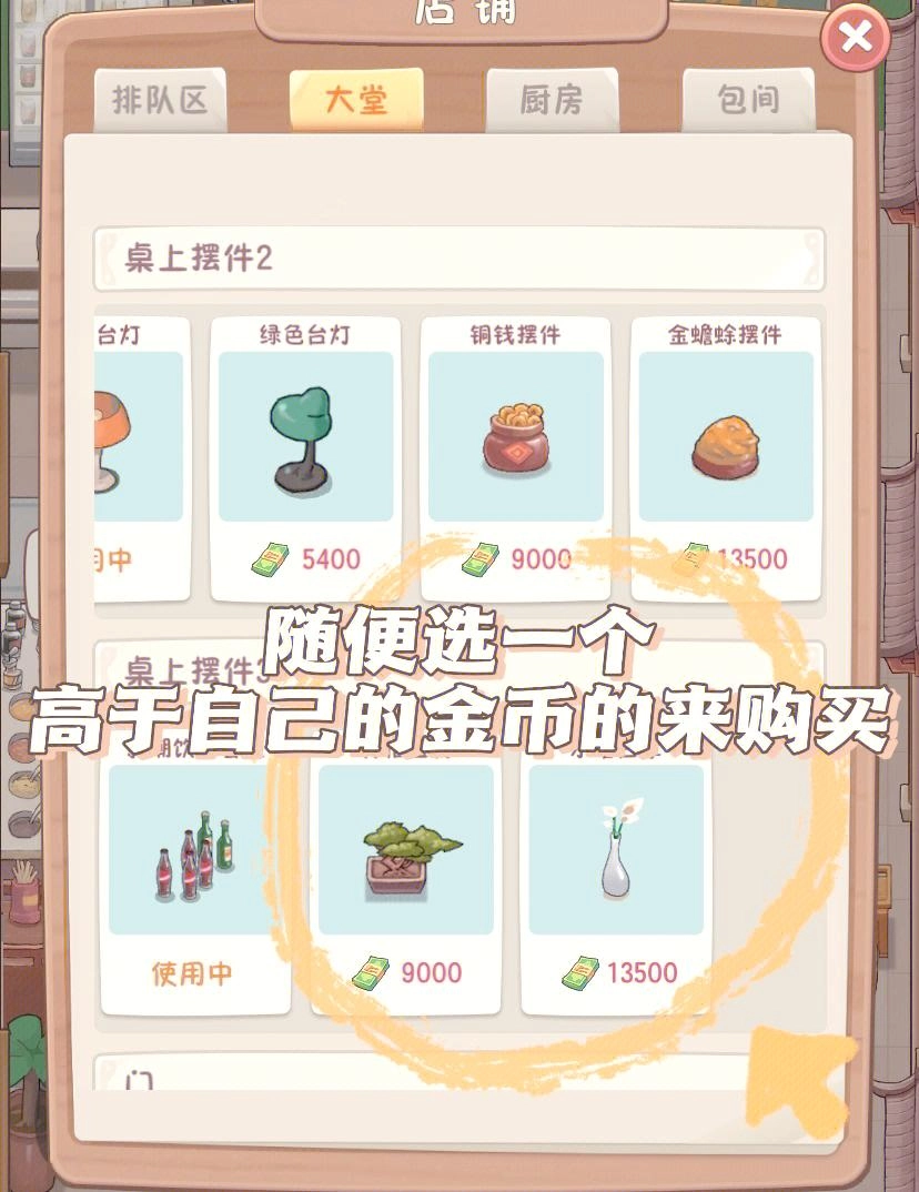 火锅店模拟器(5)