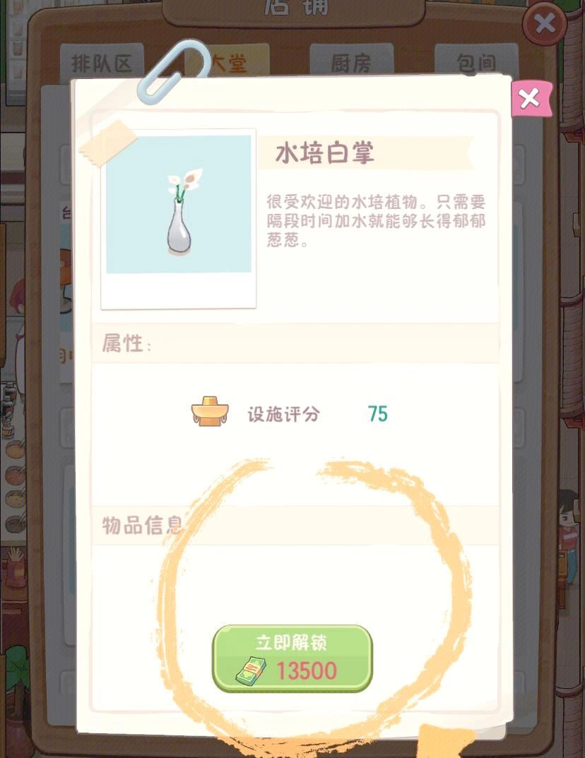 火锅店模拟器(7)