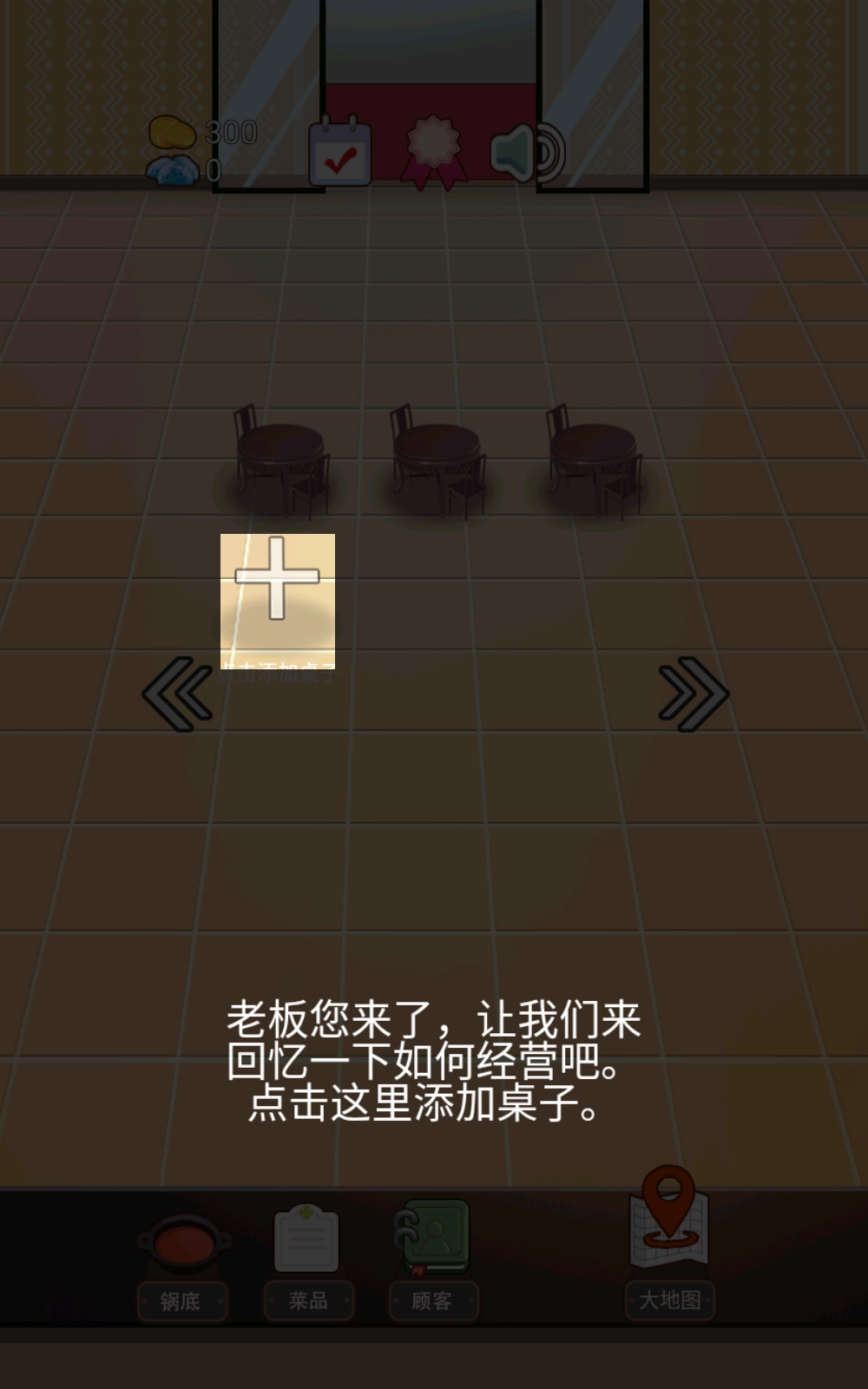 火锅店模拟器(2)