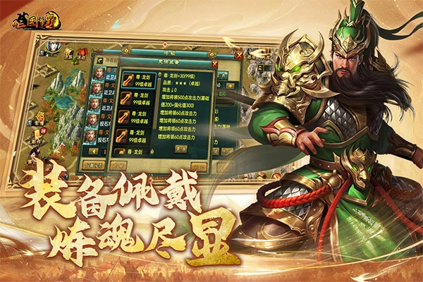 新三国争霸最新版图2