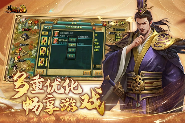 新三国争霸最新版图1