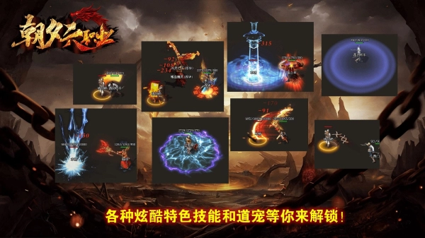 朝夕传奇六职业图2