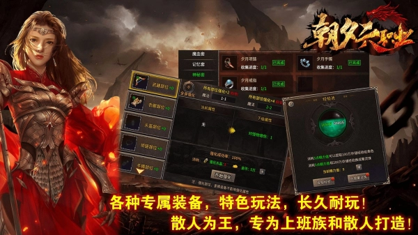 朝夕传奇六职业图1