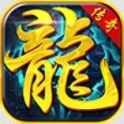 傲视复古合击 v1.0