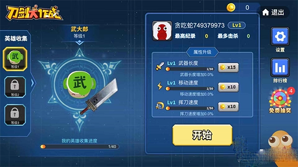 贪吃蛇大作战免费版