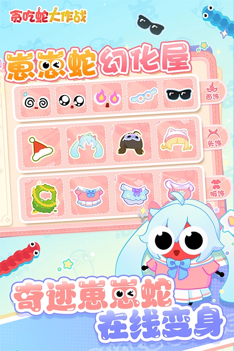 贪吃蛇大作战免费版