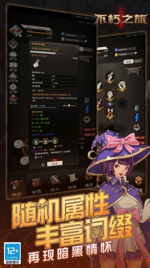 不朽之旅手机版图2