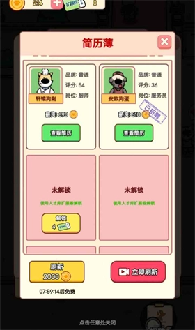 狗狗创业记图3