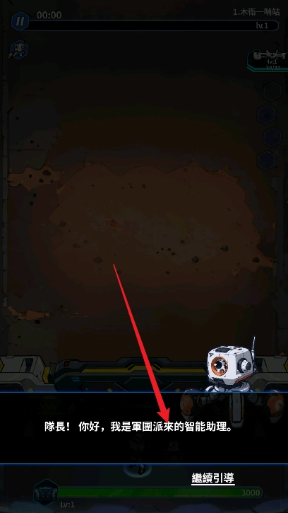 星际防线虫袭图2