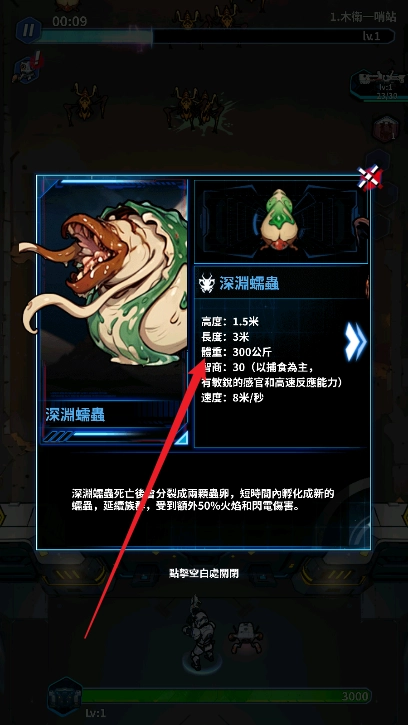 星际防线虫袭图4