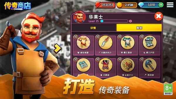 传奇商店经营与打造安卓版图3