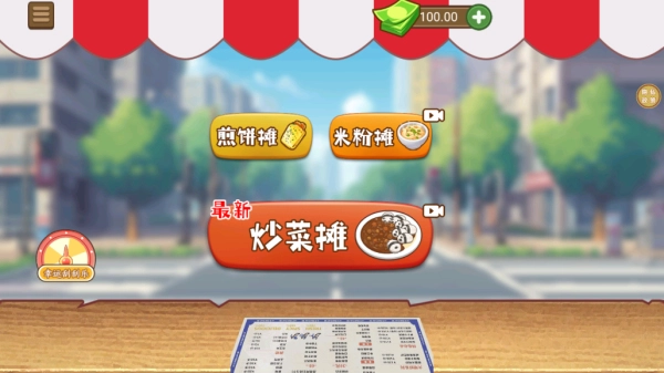 美味小屋最新版图5