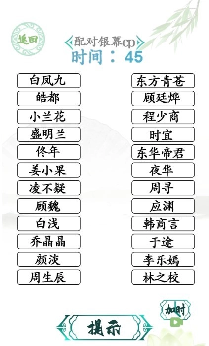 汉字找茬王无广告版