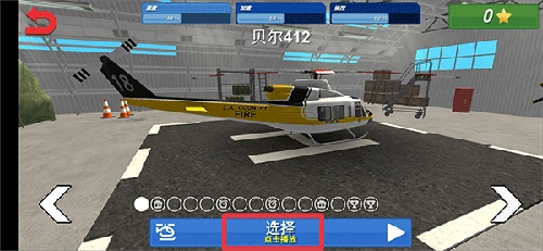 直升飞机拯救模拟器图2