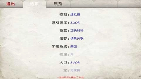 日在校园手机版(1)