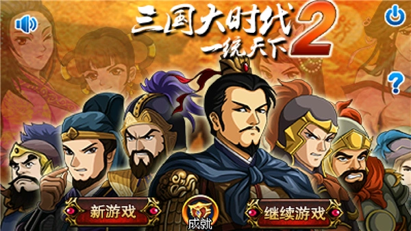 三国大时代2免内购版8