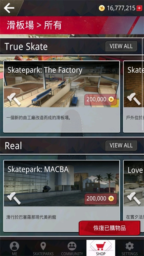 真实滑板最新版图7