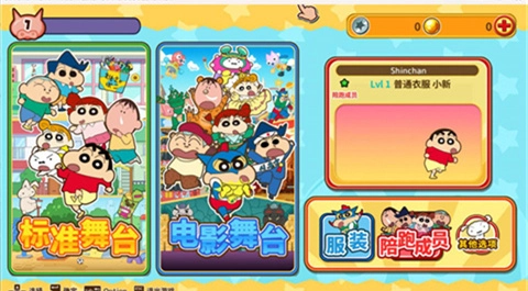 蜡笔小新火焰级联跑图3