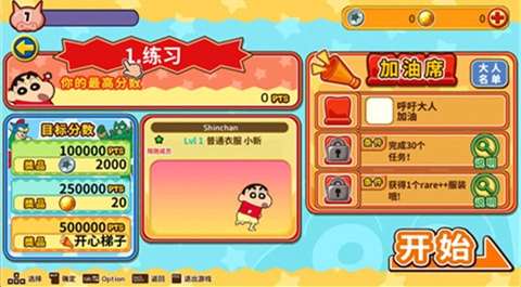 蜡笔小新火焰级联跑图5