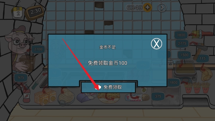 辣了么卷饼传奇图7