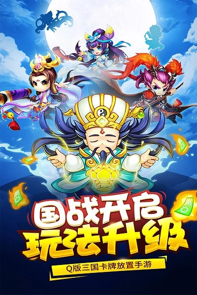 三国大作战免广告图2