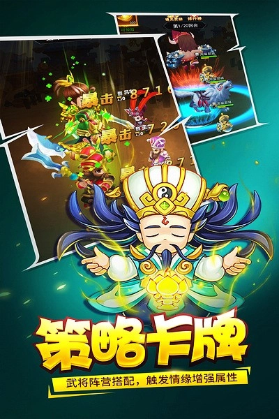 三国大作战免广告图3