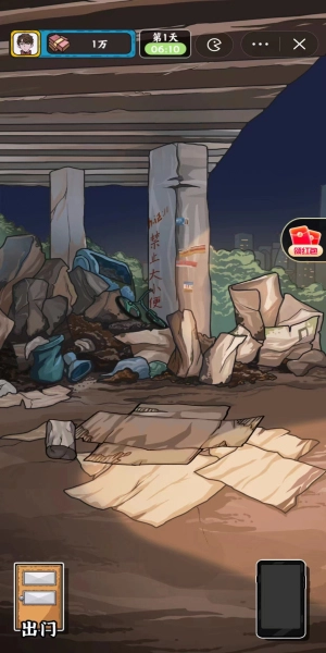 穷人逆袭记免广告版