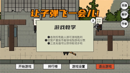 让子弹飞手机版截图1