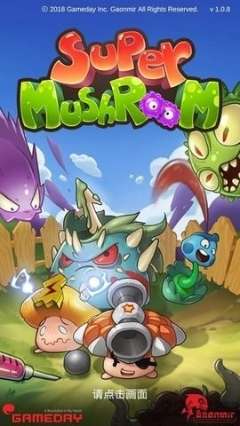 超级蘑菇中文版图1