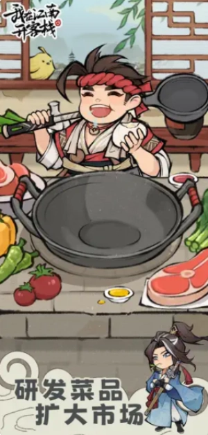 我在江南开客栈(1)