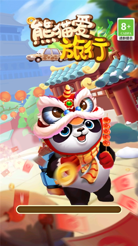 熊猫爱旅游-图4