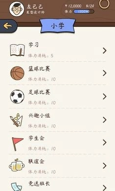 人生模拟器中国式人生最新版