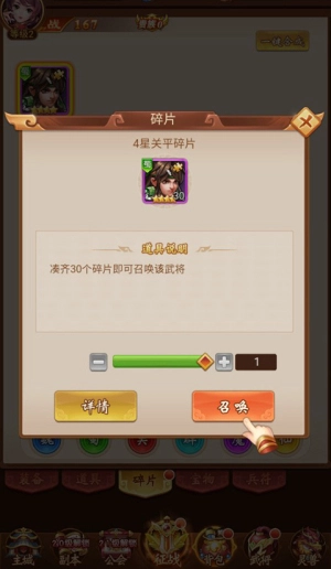 群英三国0.1折扣图7