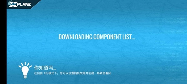 x-plane手机版图2