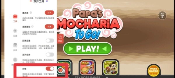 老爹摩卡咖啡店汉化版(2)