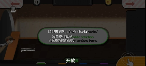 老爹摩卡咖啡店汉化版(4)