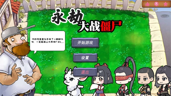 植物大战僵尸永劫版(2)