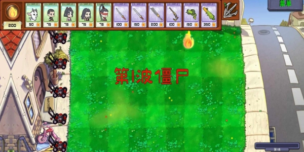 植物大战僵尸永劫版(1)