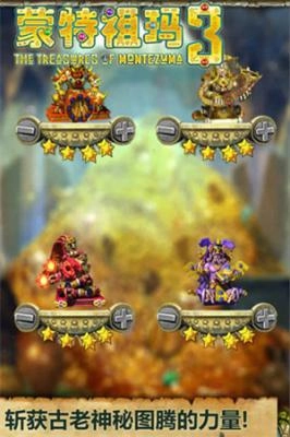 蒙特祖玛的宝藏3免费版图3