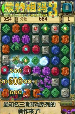 蒙特祖玛的宝藏3免费版图2