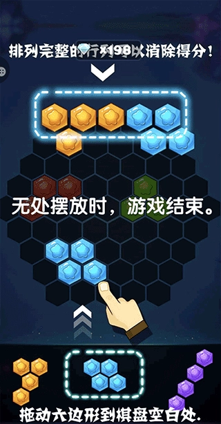 六边形消消消图3