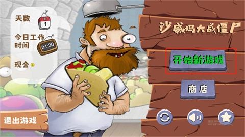 沙威玛大战僵尸(2)