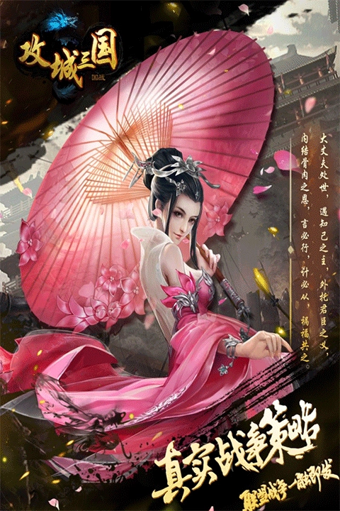 攻城三国免费内购版3