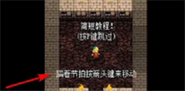 节奏地牢手机版(4)