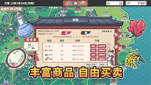 中华一商最新版图1