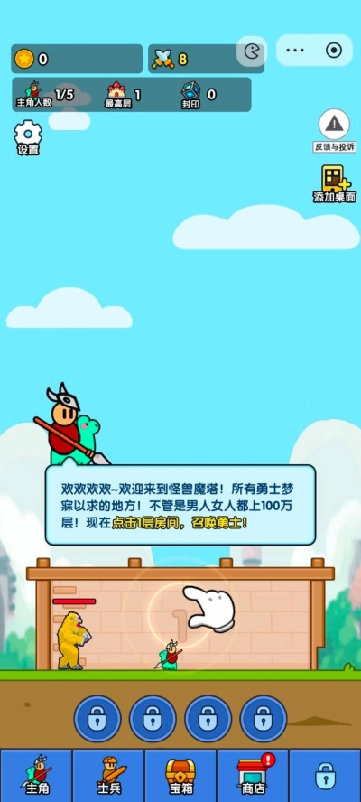 小小生存队无广告版图2