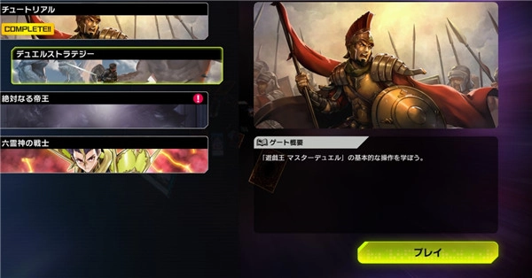 masterduel游戏王4