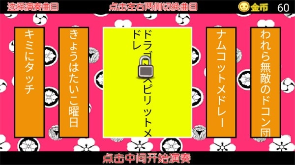 太鼓达人咚咚雷音祭(3)