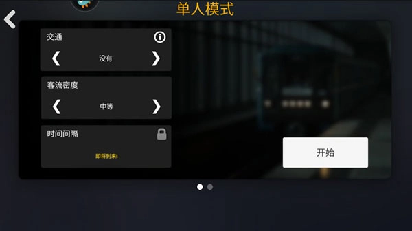 地铁模拟器最新版(7)