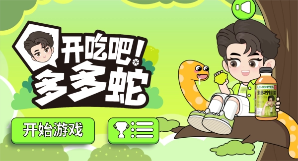 开吃吧多多蛇图2